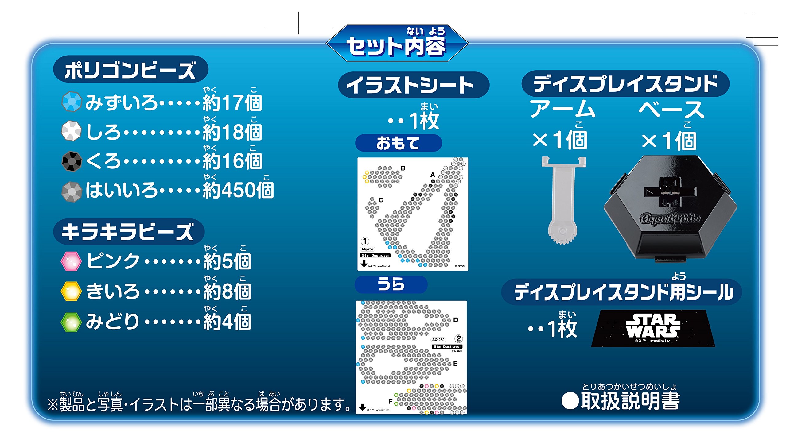 Amazon.co.jp: アクアビーズ 別売り 【スター・ウォーズ スター